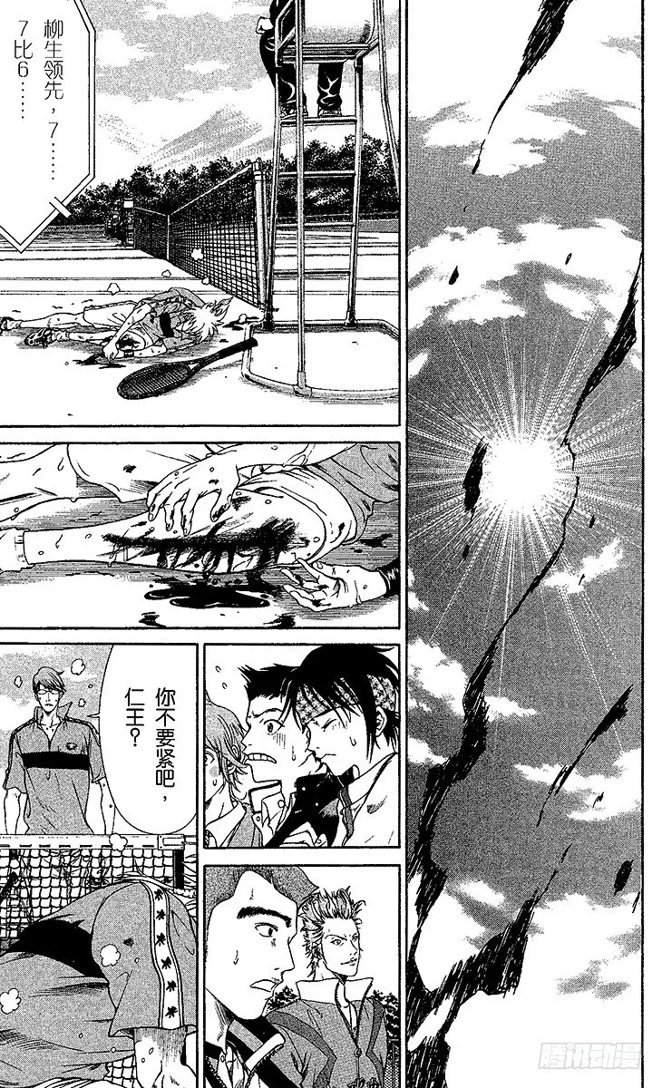 第6话 搭档对战 第15页
