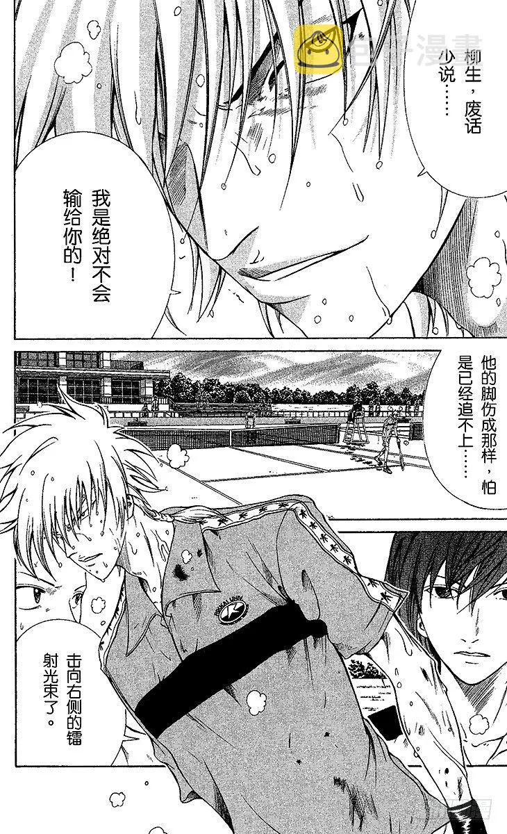 第6话 搭档对战 第16页