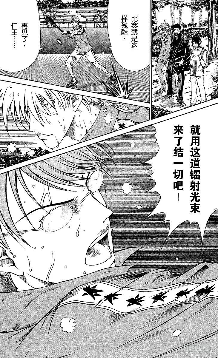 第6话 搭档对战 第17页