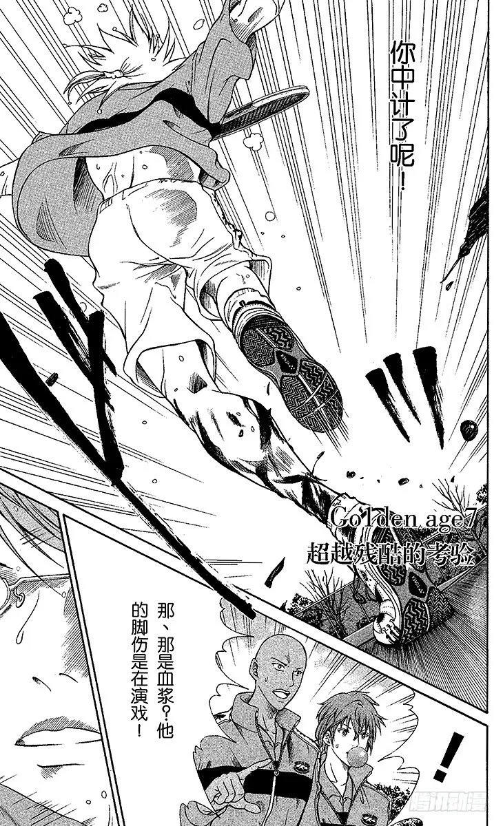 第7话 超越残酷的考验 第1页