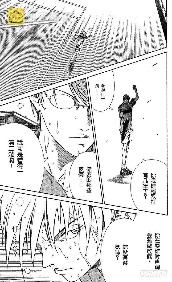 第7话 超越残酷的考验 第3页
