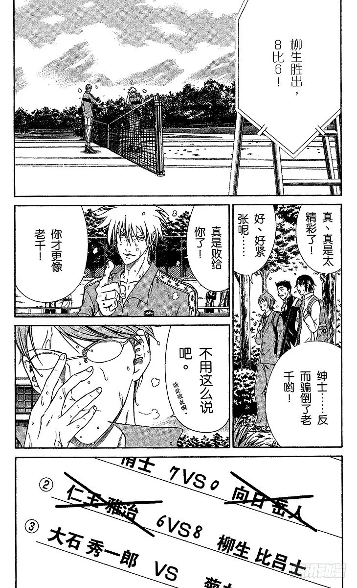 第7话 超越残酷的考验 第6页