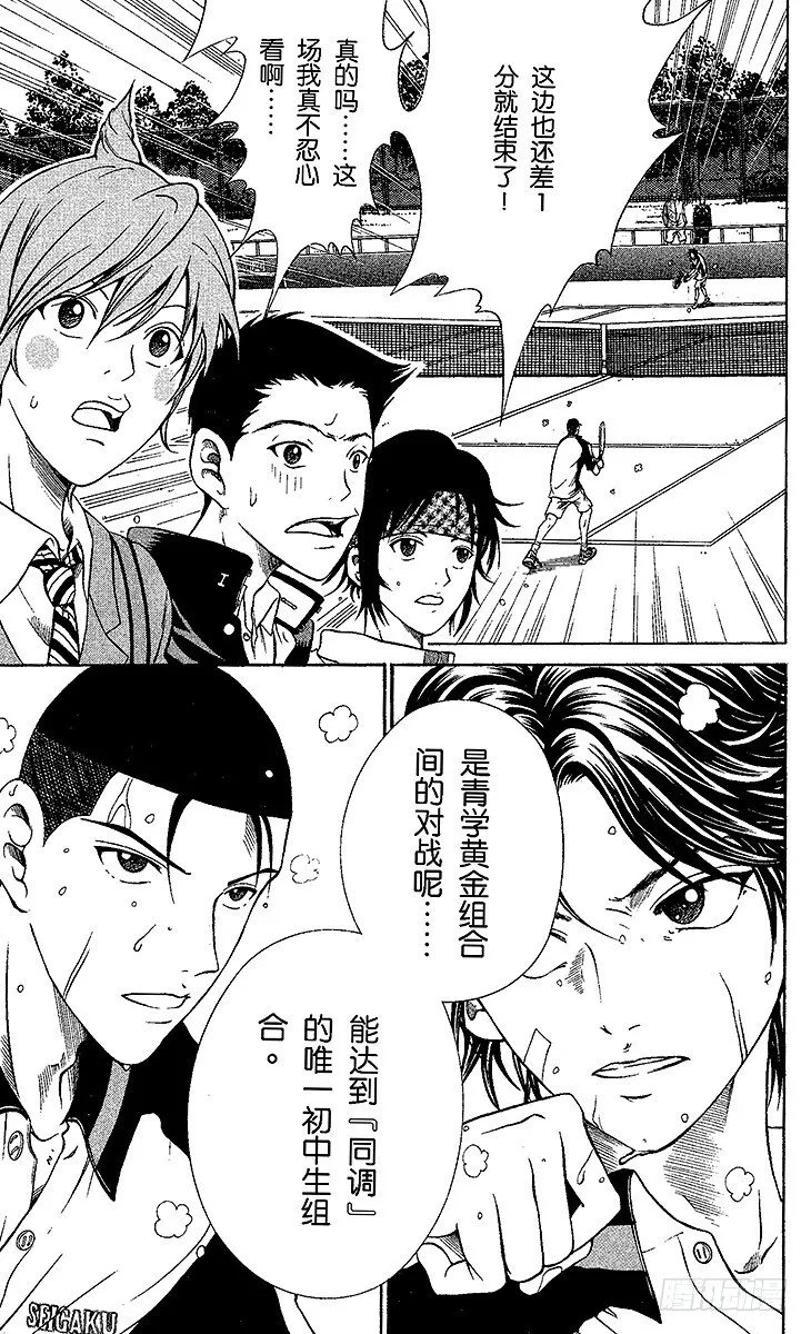 第7话 超越残酷的考验 第7页