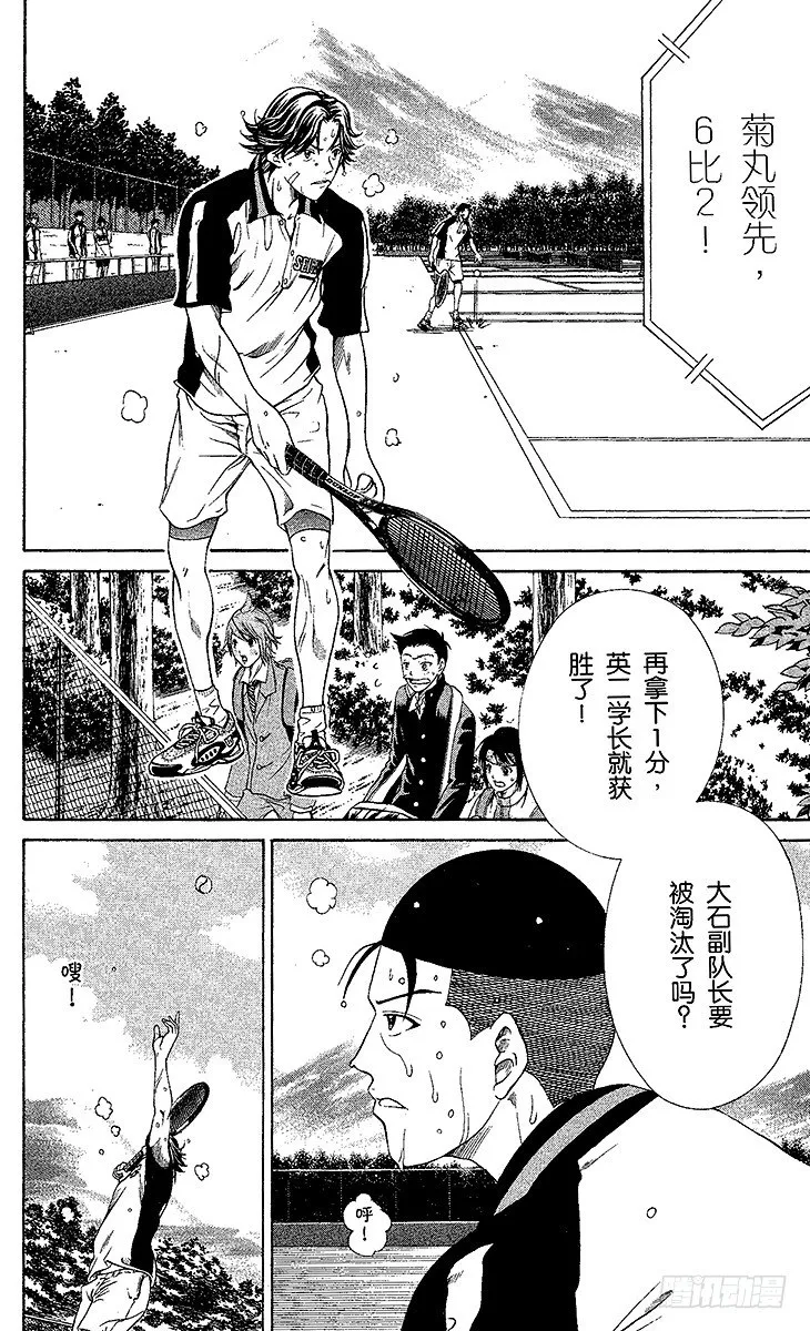 第7话 超越残酷的考验 第8页