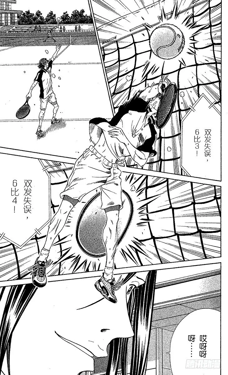 第7话 超越残酷的考验 第9页