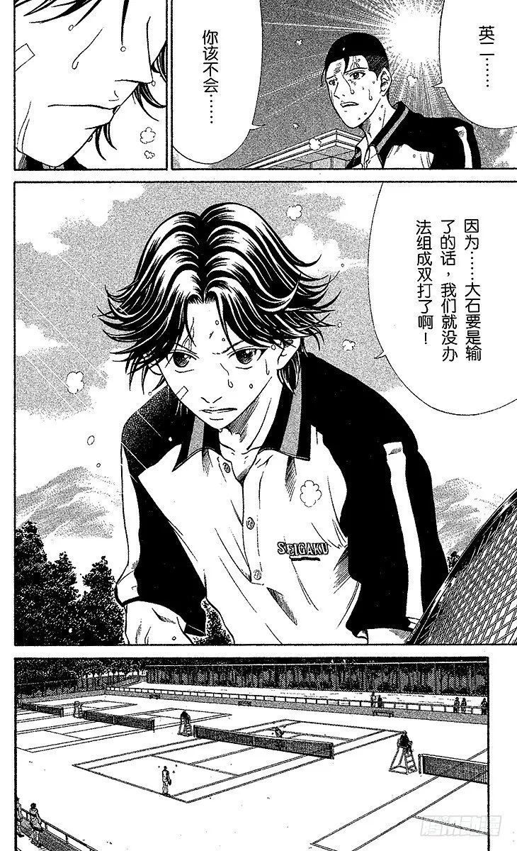 第7话 超越残酷的考验 第10页