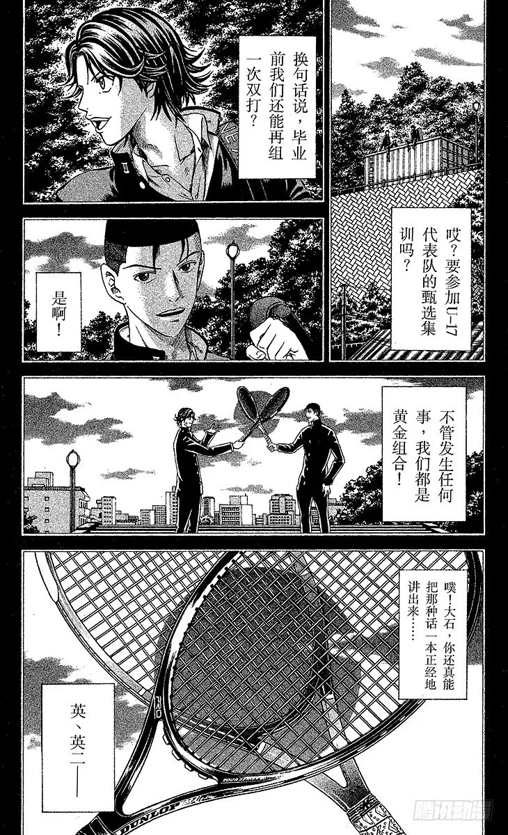 第7话 超越残酷的考验 第11页