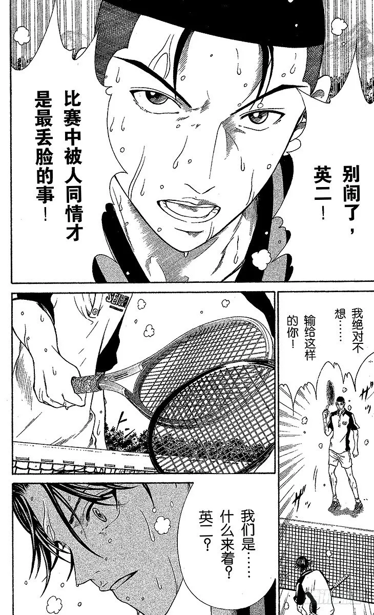 第7话 超越残酷的考验 第12页