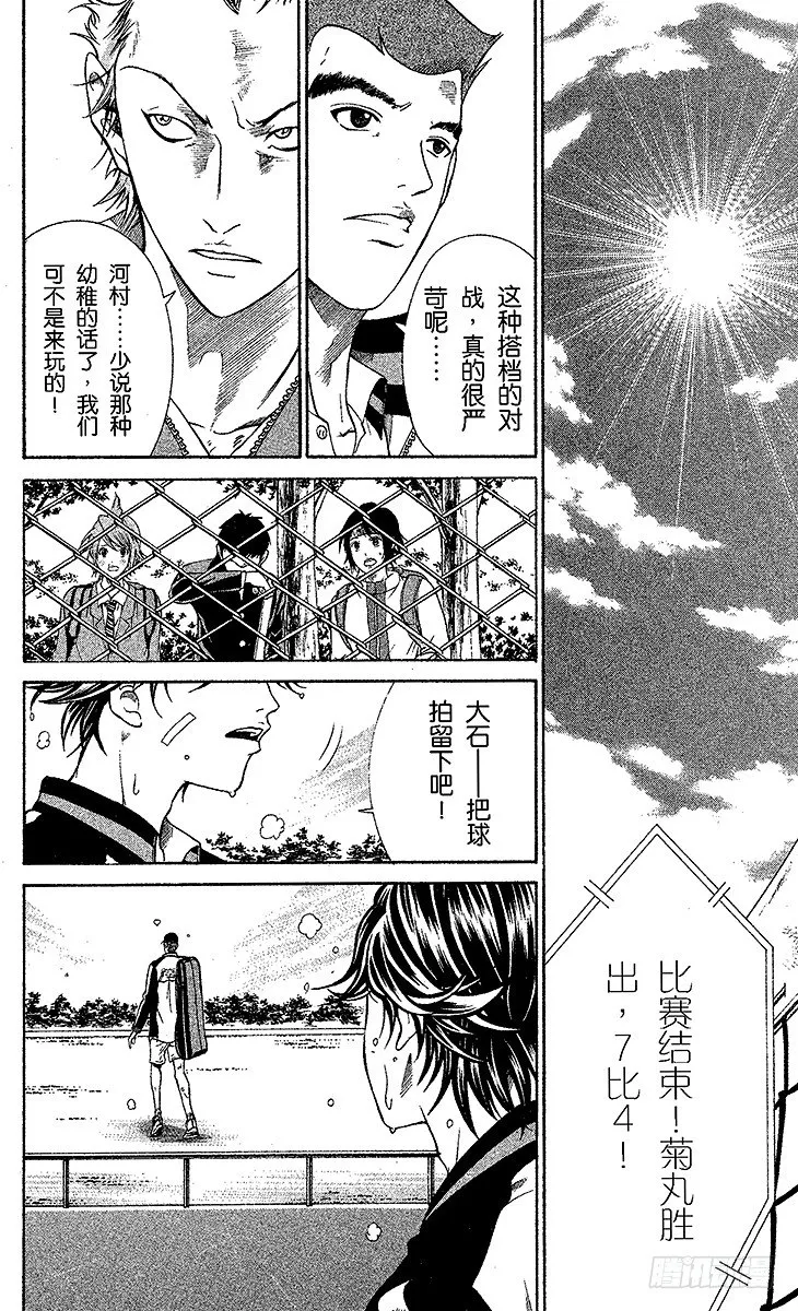 第7话 超越残酷的考验 第14页