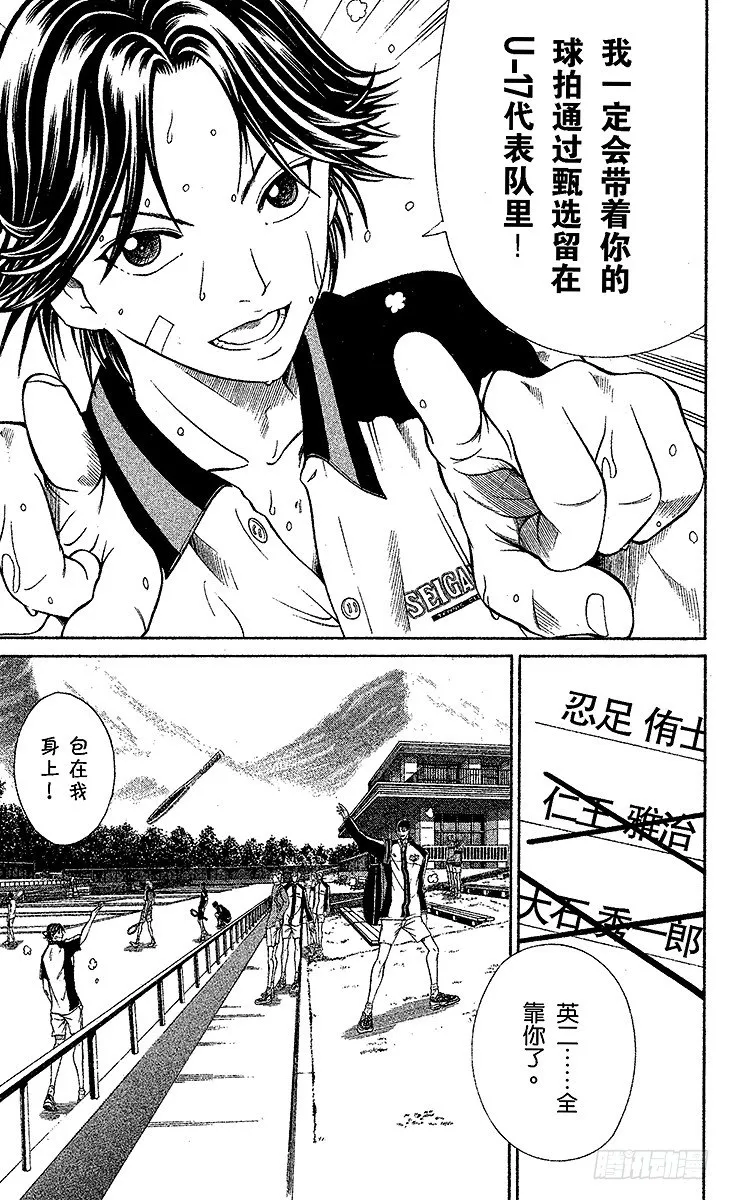 第7话 超越残酷的考验 第15页