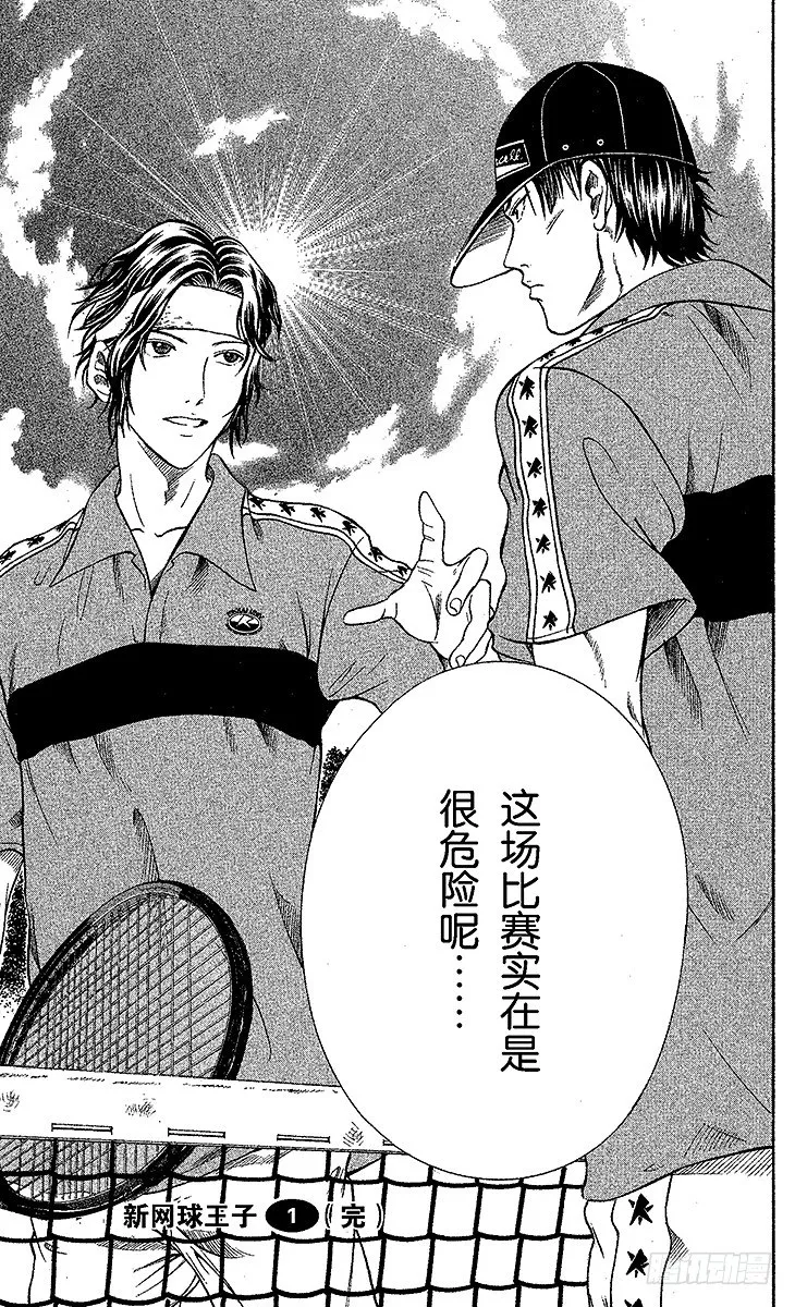 第7话 超越残酷的考验 第17页