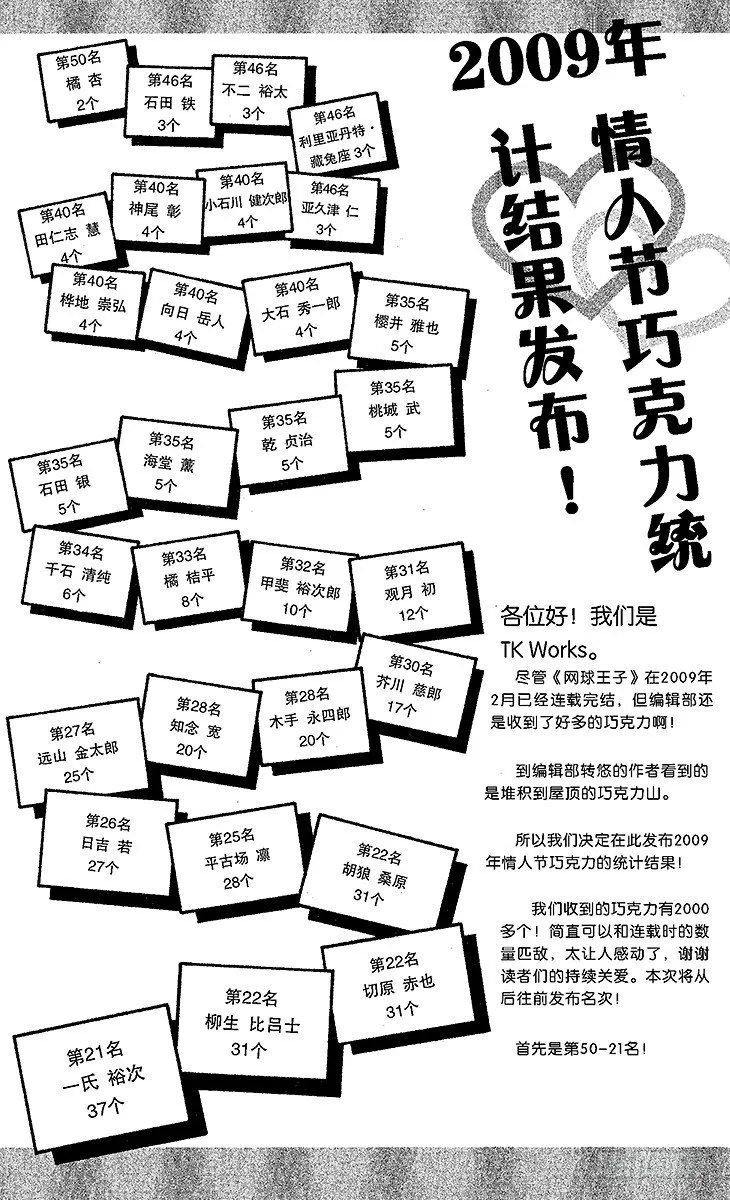 第7话 超越残酷的考验 第18页