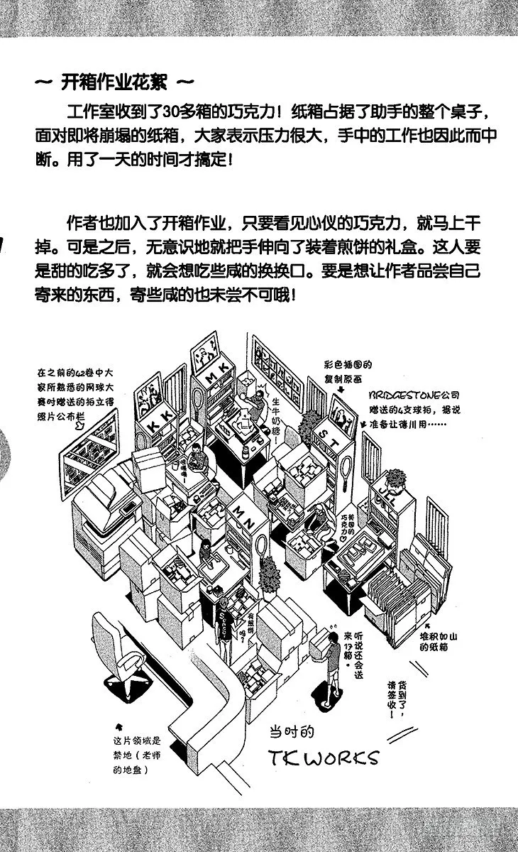 第7话 超越残酷的考验 第20页