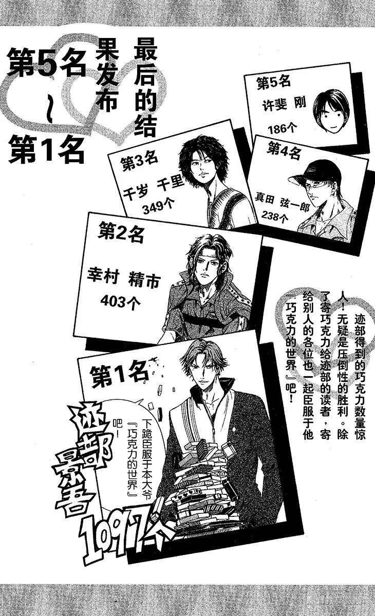 第7话 超越残酷的考验 第21页