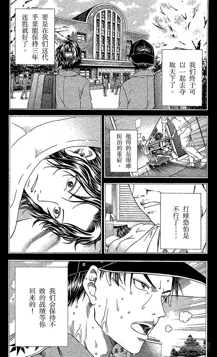 第9话 皇帝VS神之子（下） 第2页