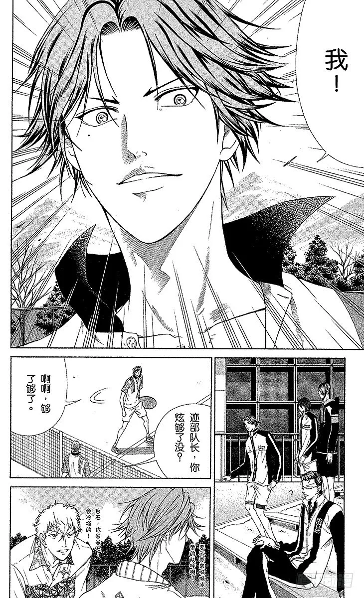 第10话 队长的选择（上） 第5页