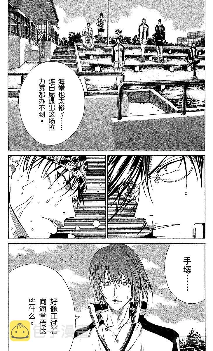 第11话 队长的选择（下） 第9页