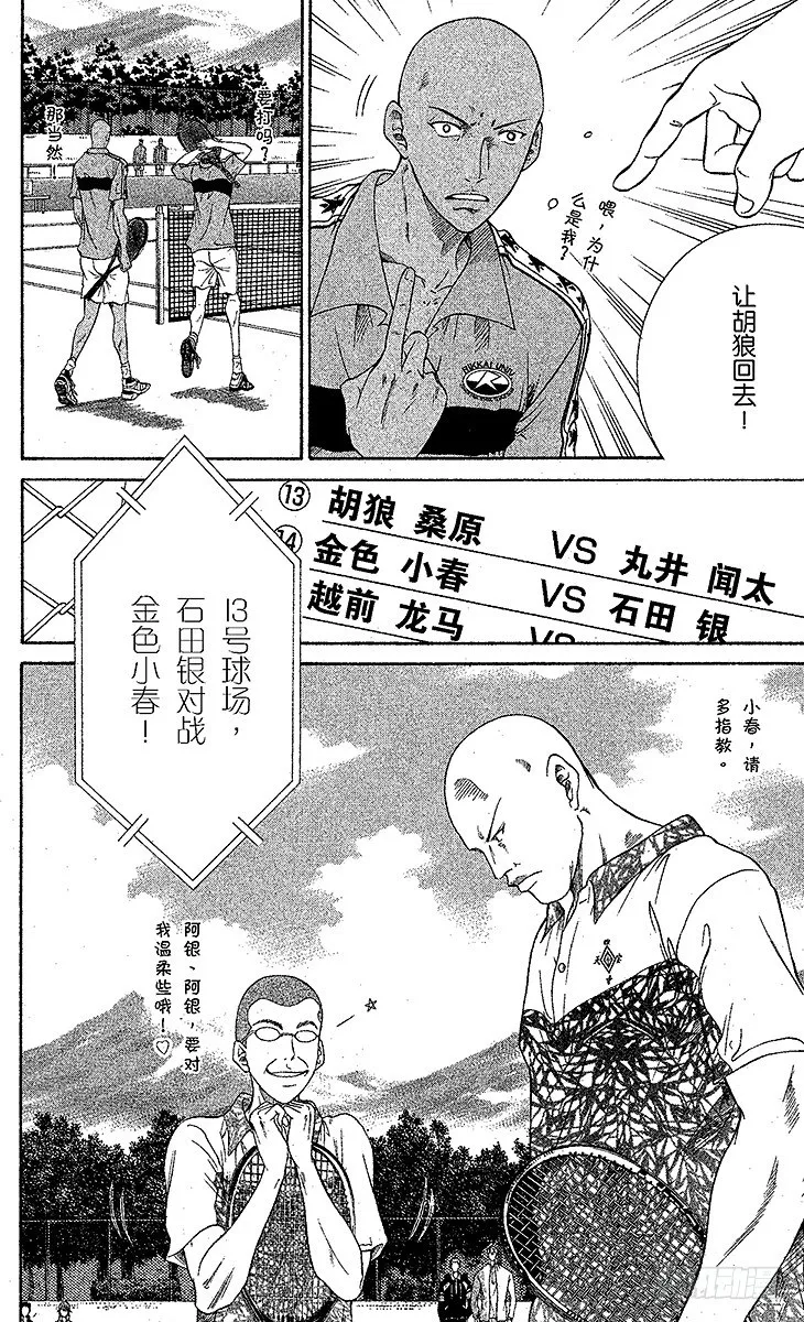 第12话 迷途 第8页