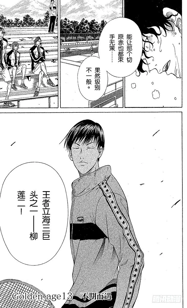 第13话 不期而遇 第1页