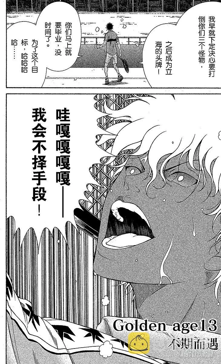 第13话 不期而遇 第2页