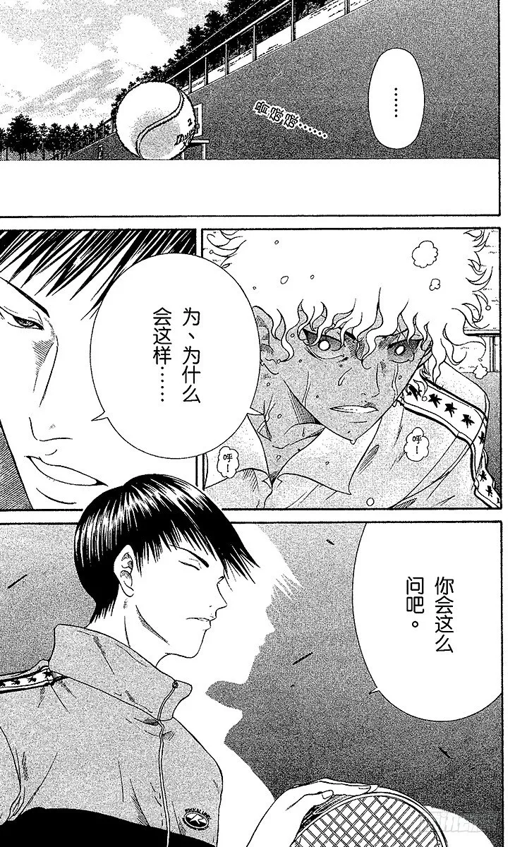 第13话 不期而遇 第5页