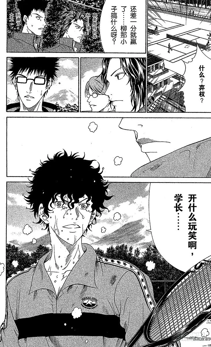 第13话 不期而遇 第8页