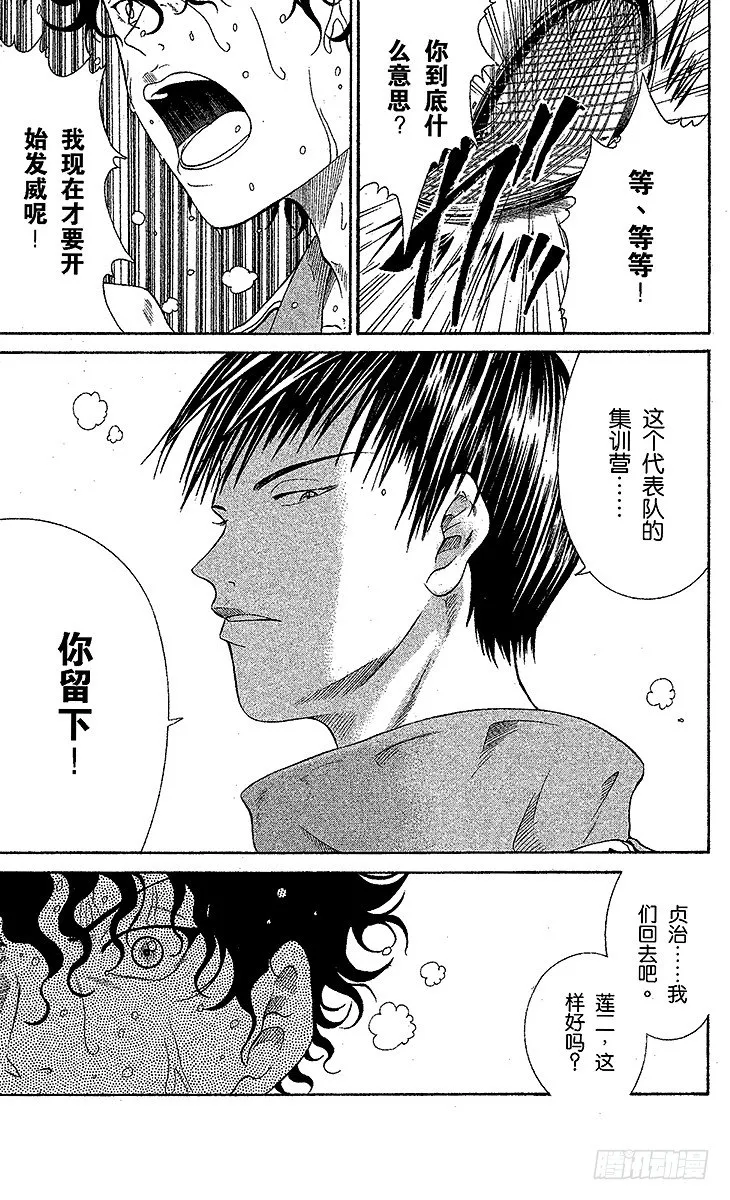 第13话 不期而遇 第9页