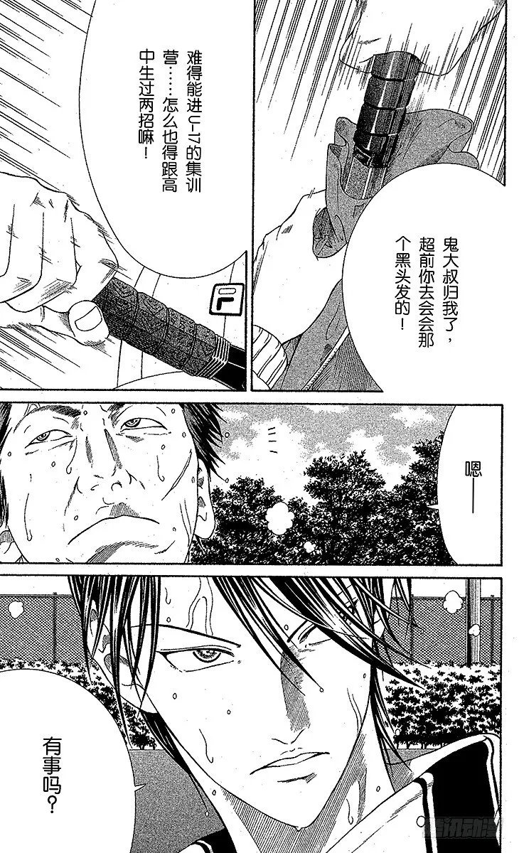 第13话 不期而遇 第19页