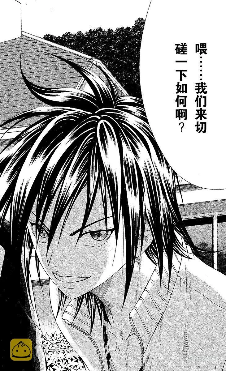 第13话 不期而遇 第20页