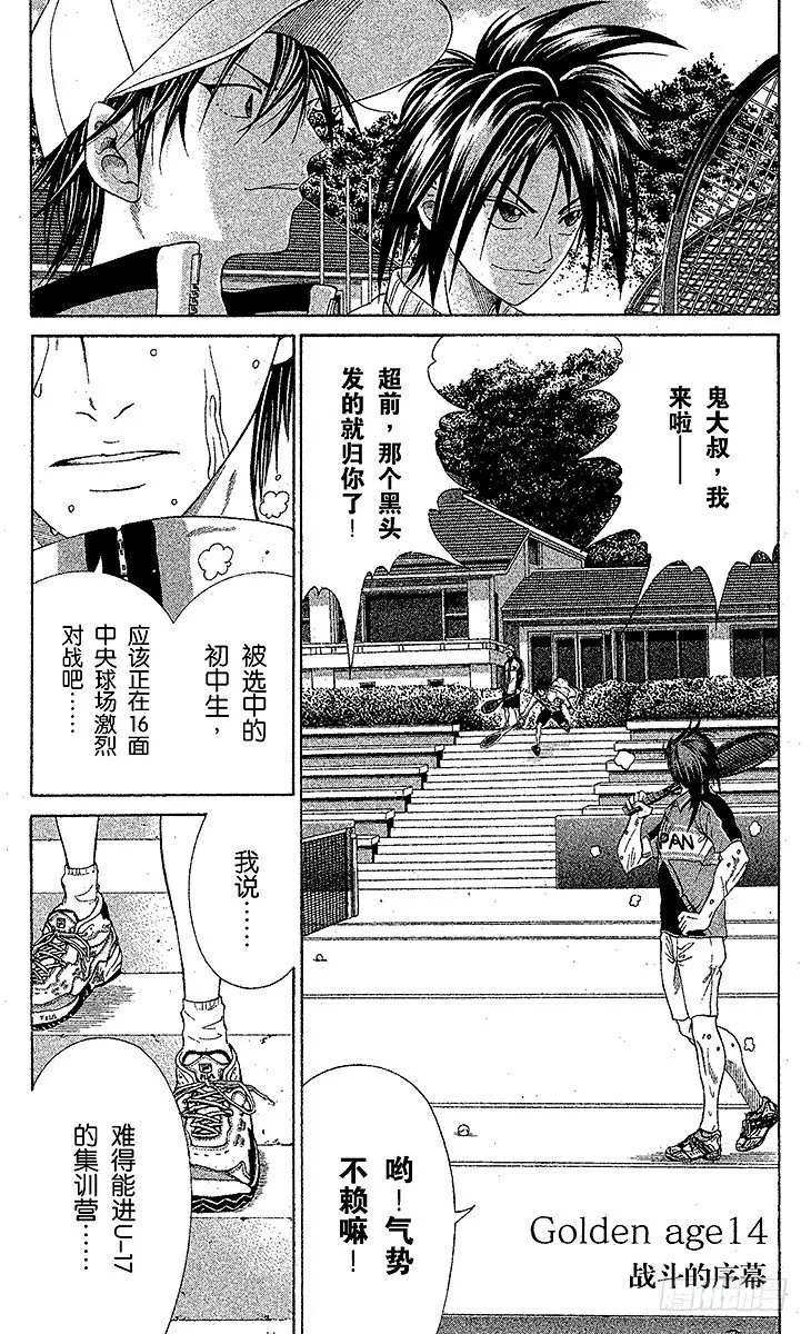 第14话 战斗的序幕 第1页