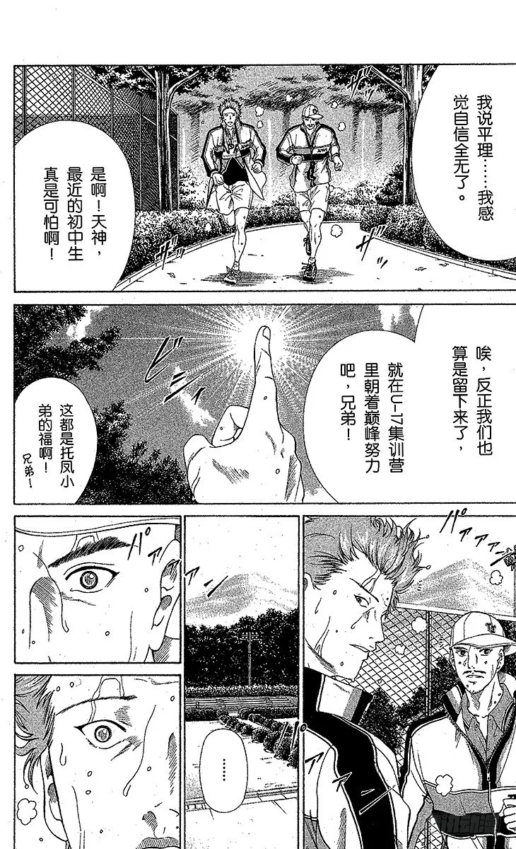 第14话 战斗的序幕 第4页