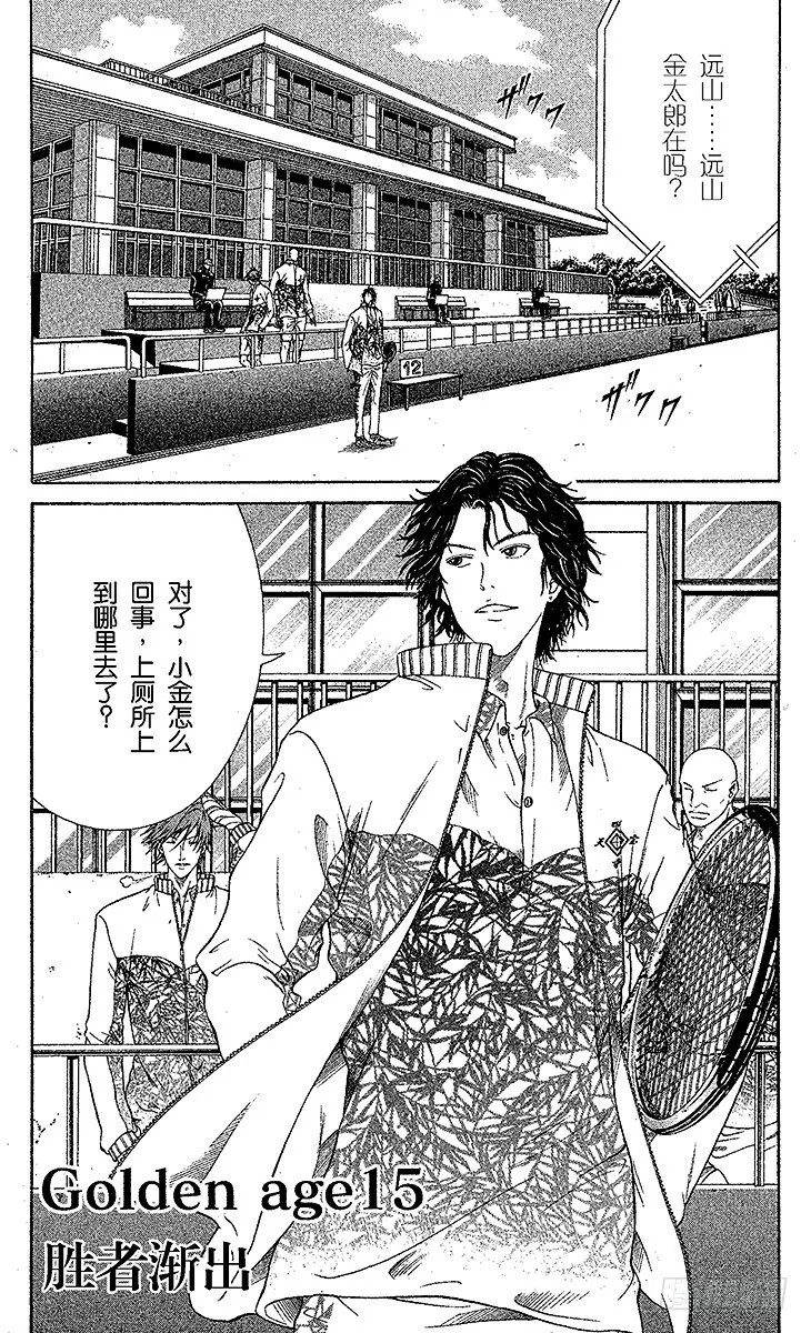 第15话 胜者渐出 第1页