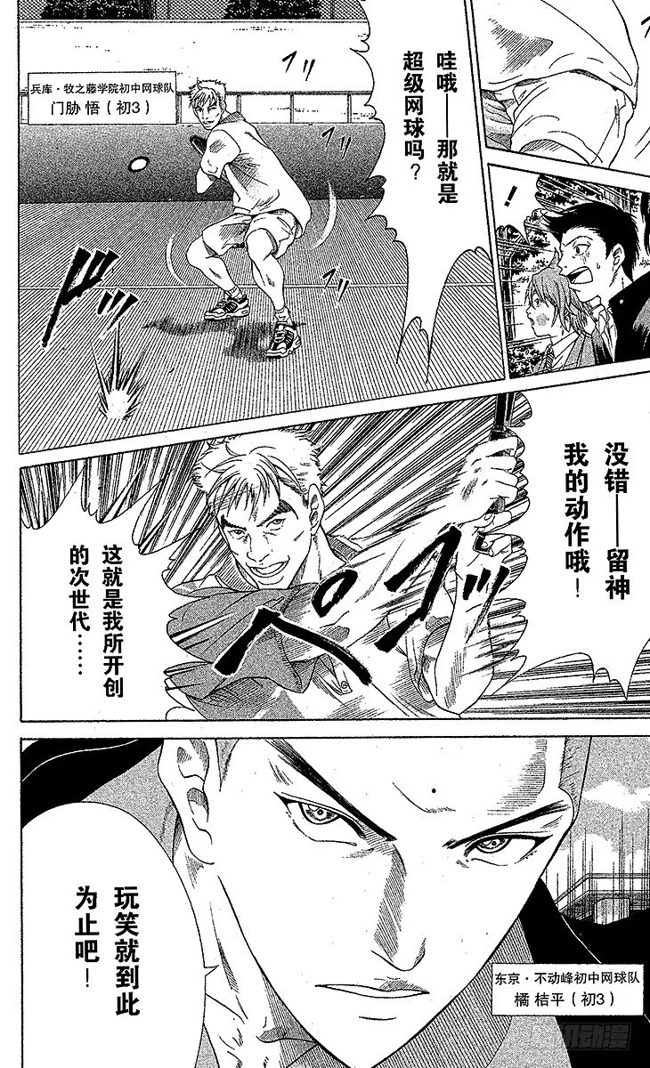 第15话 胜者渐出 第2页