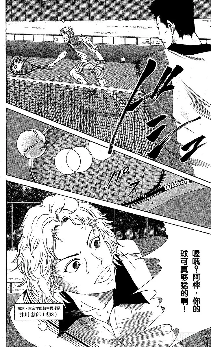 第15话 胜者渐出 第4页
