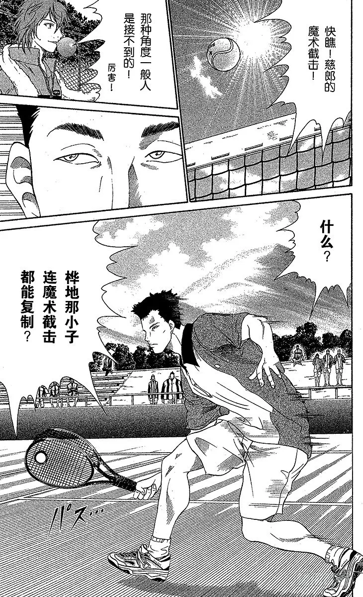 第15话 胜者渐出 第5页