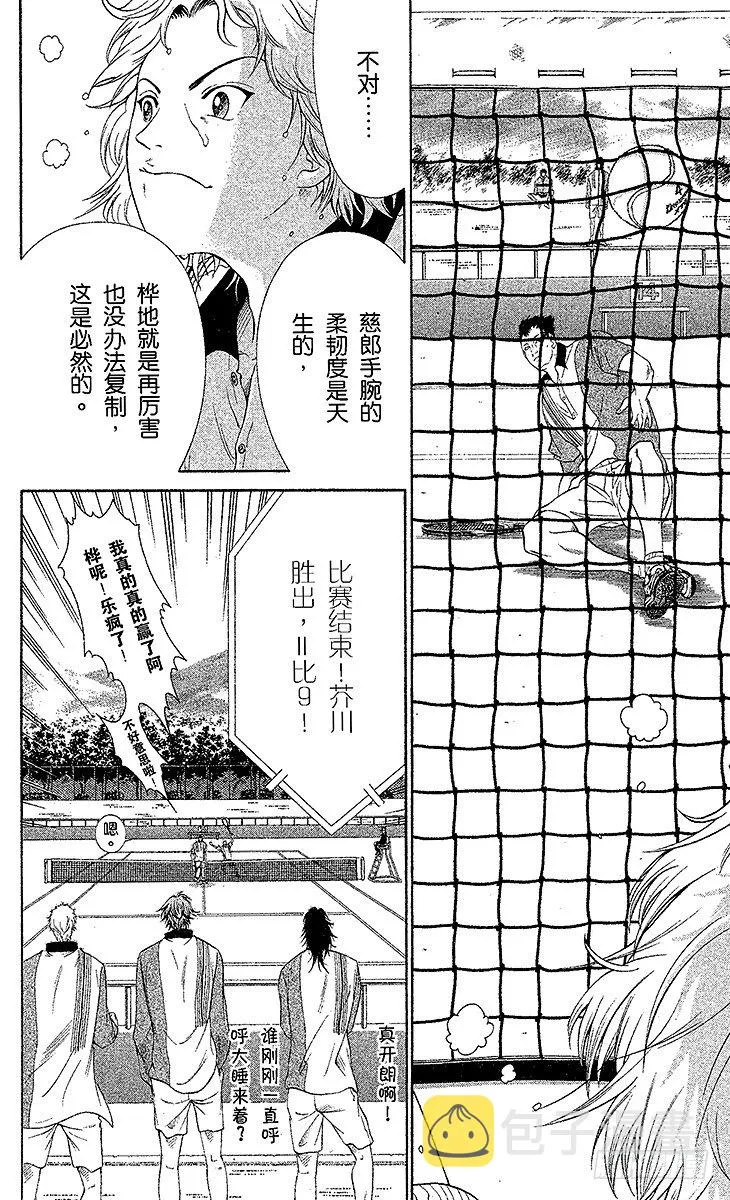 第15话 胜者渐出 第6页