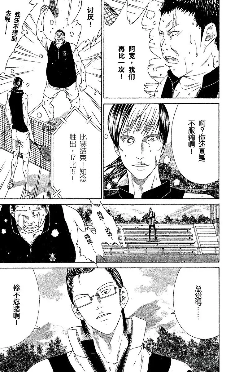第15话 胜者渐出 第7页