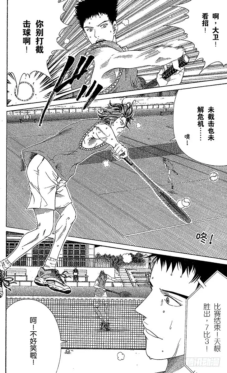 第15话 胜者渐出 第8页