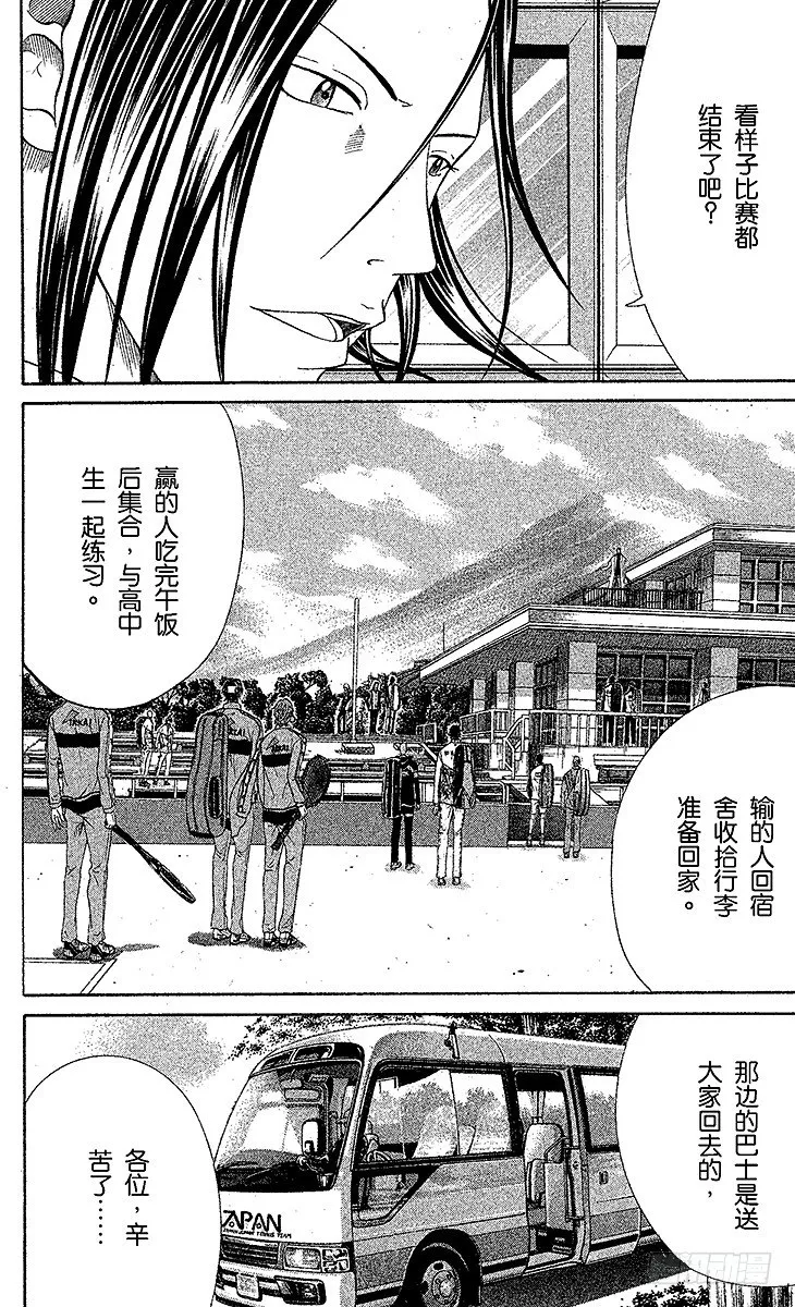 第15话 胜者渐出 第12页