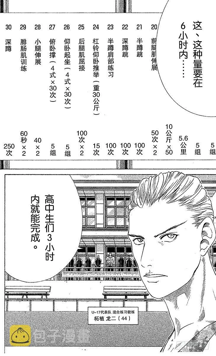 第16话 胜者和败者 第4页