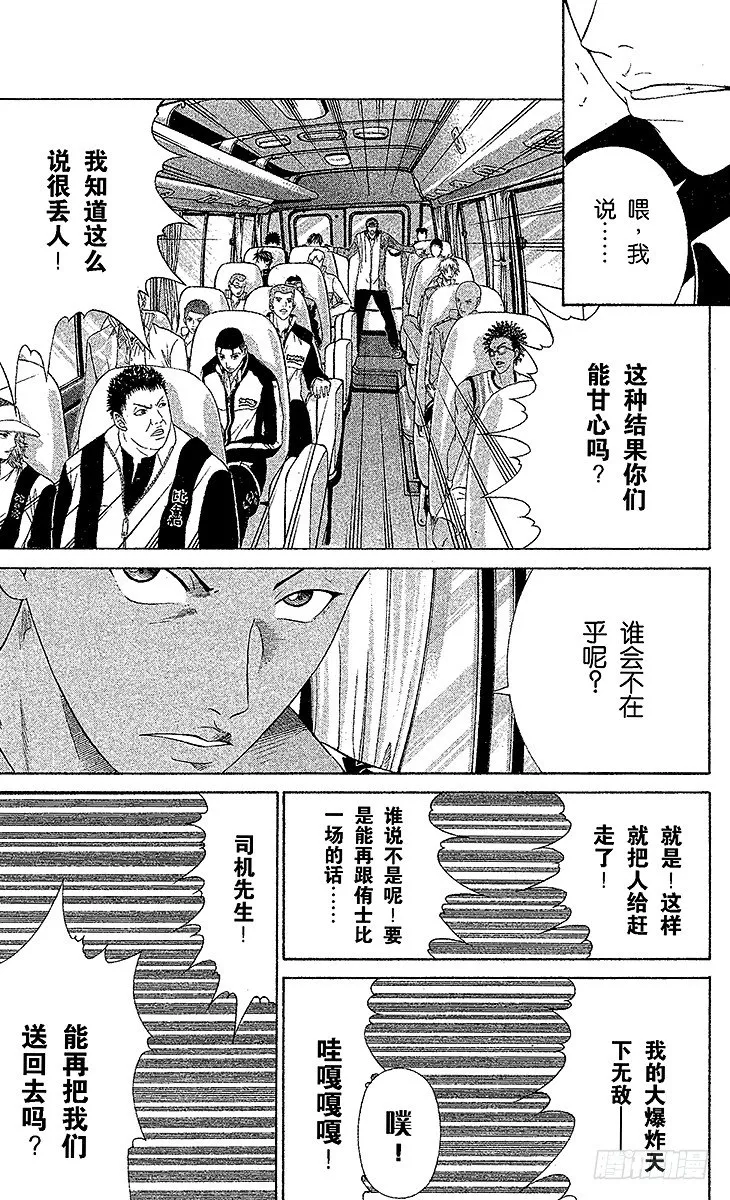 第16话 胜者和败者 第9页