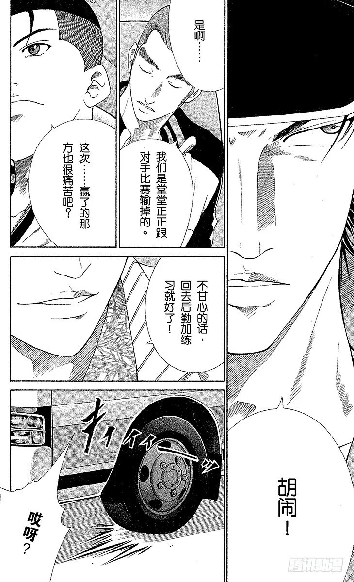 第16话 胜者和败者 第10页