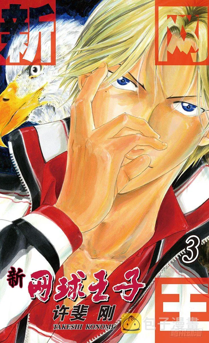 第17话 失败者爬上来！ 第1页