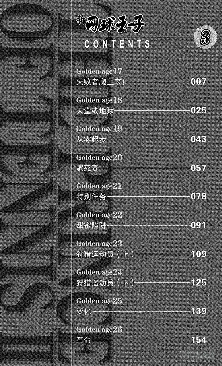 第17话 失败者爬上来！ 第7页