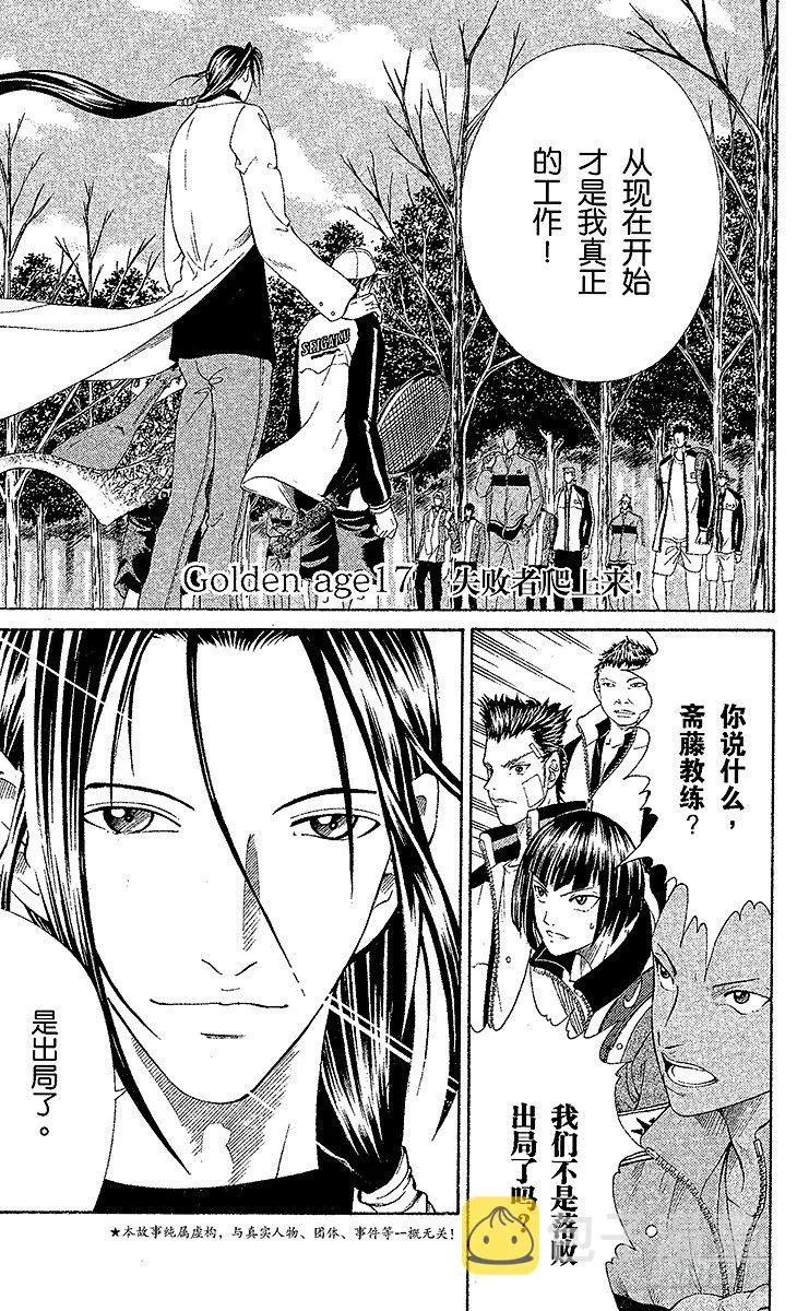 第17话 失败者爬上来！ 第8页