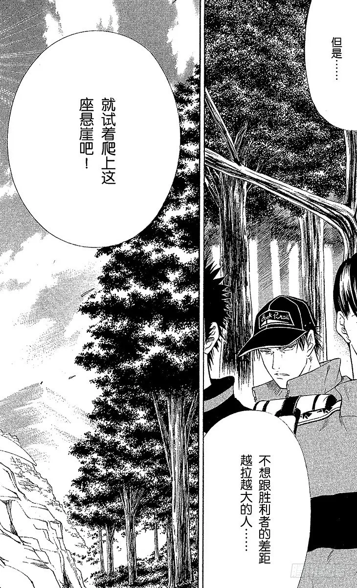 第17话 失败者爬上来！ 第9页