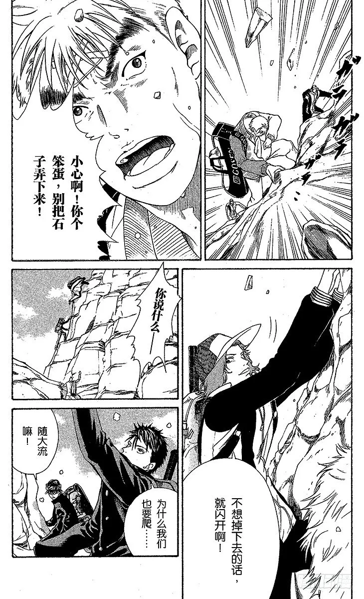 第17话 失败者爬上来！ 第13页