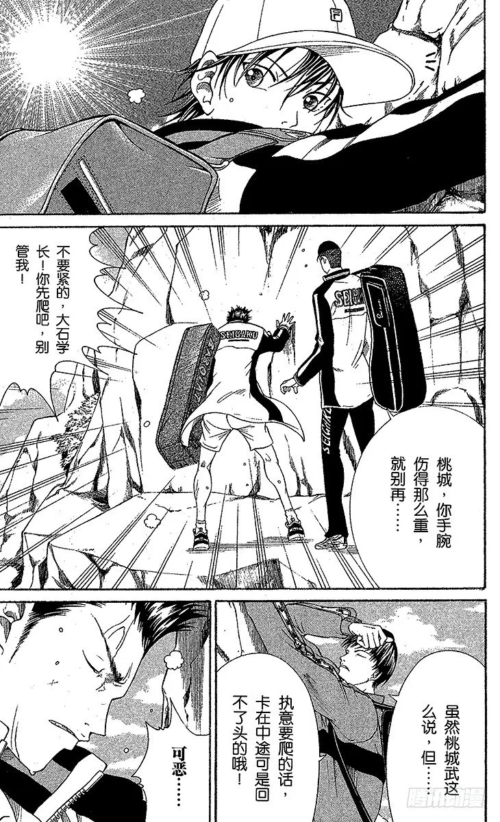 第17话 失败者爬上来！ 第14页