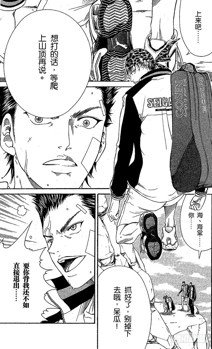 第17话 失败者爬上来！ 第16页