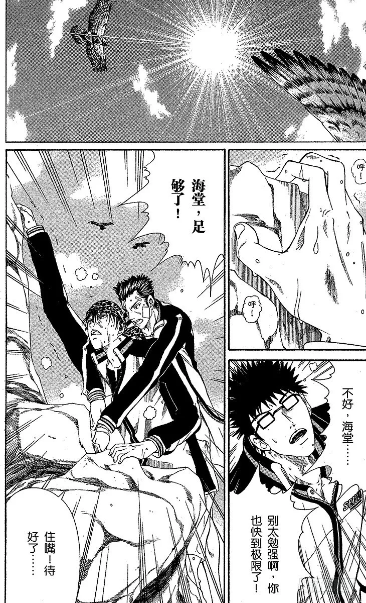 第17话 失败者爬上来！ 第19页
